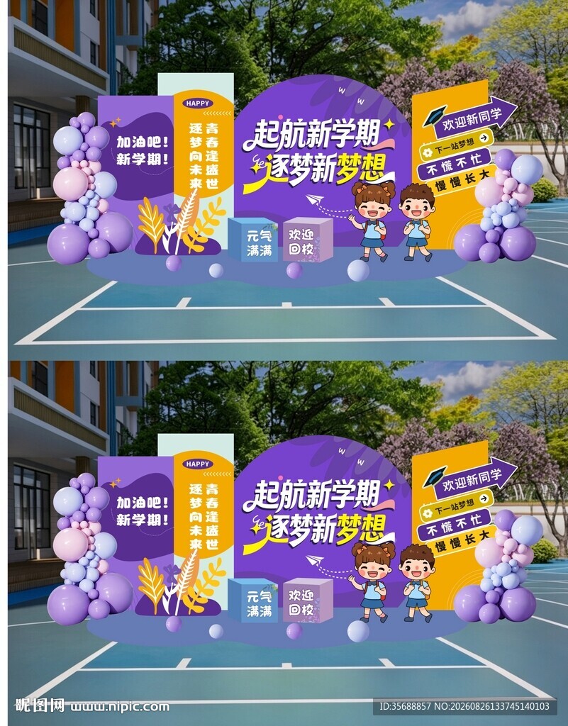 我们开学啦