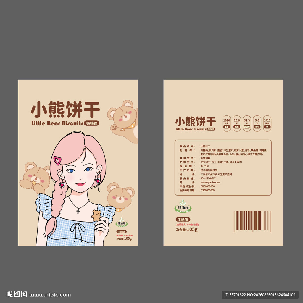 小熊饼干包装