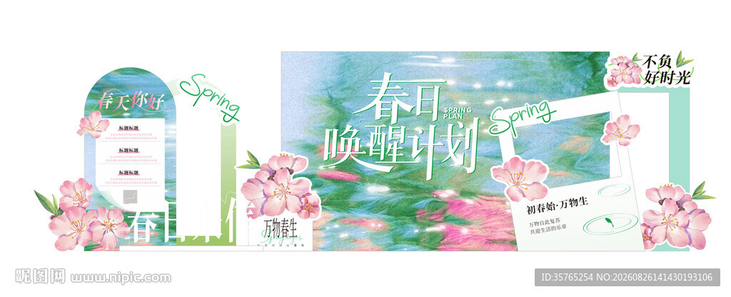 清新花卉婚礼春天你好美陈拍照