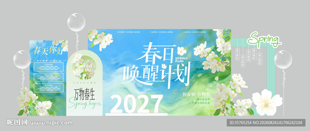 春天你好美陈拍照打卡婚礼蓝色
