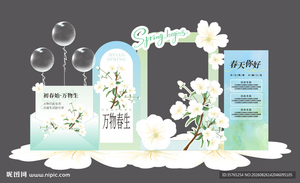 清新淡雅婚礼场景春天你好美陈