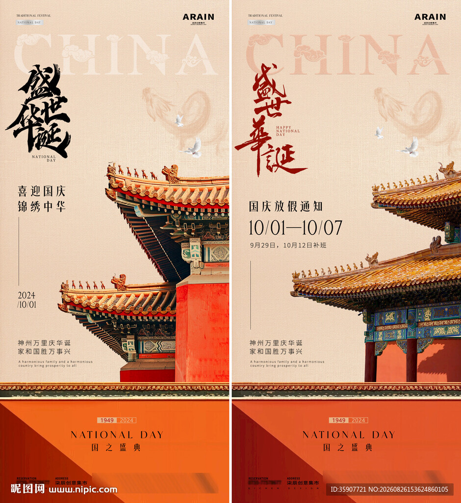 国庆节城楼纹理质感海报