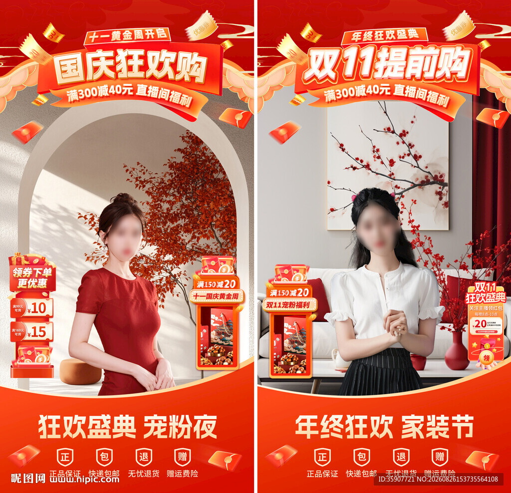 国庆节双11直播间贴片