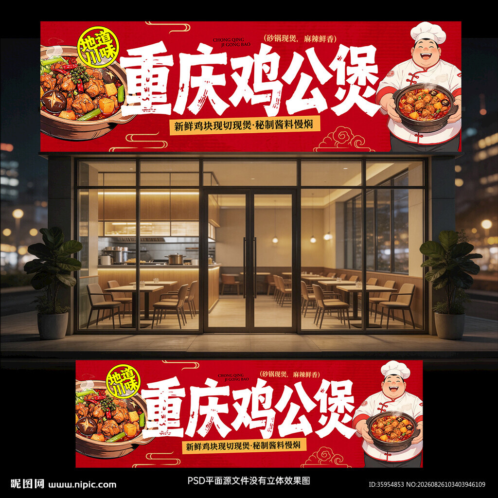 鸡公煲门头