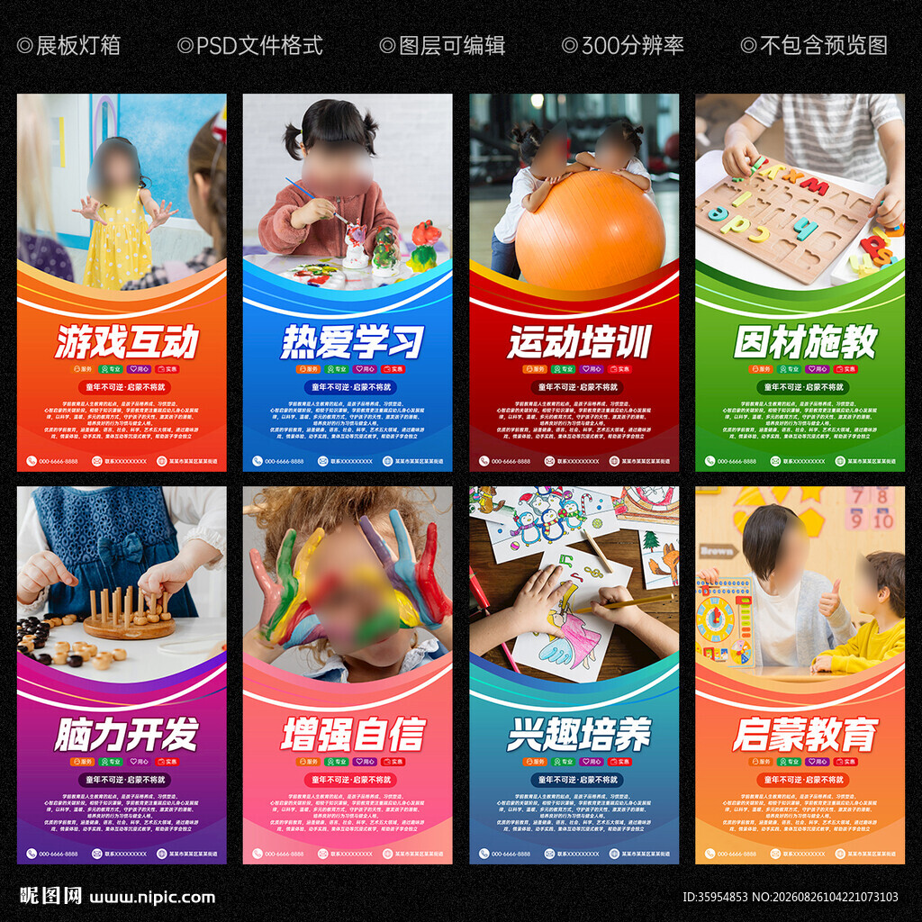 早教海报