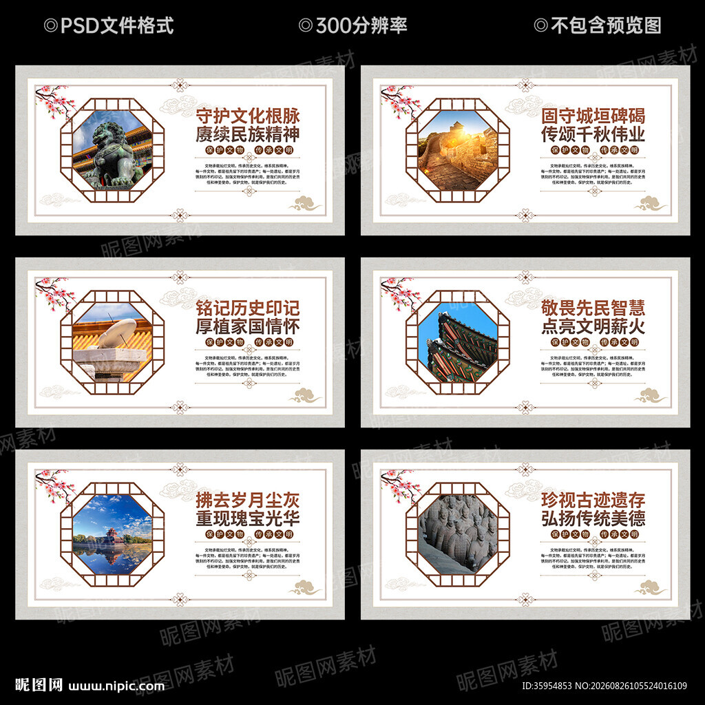 文物保护宣传展板