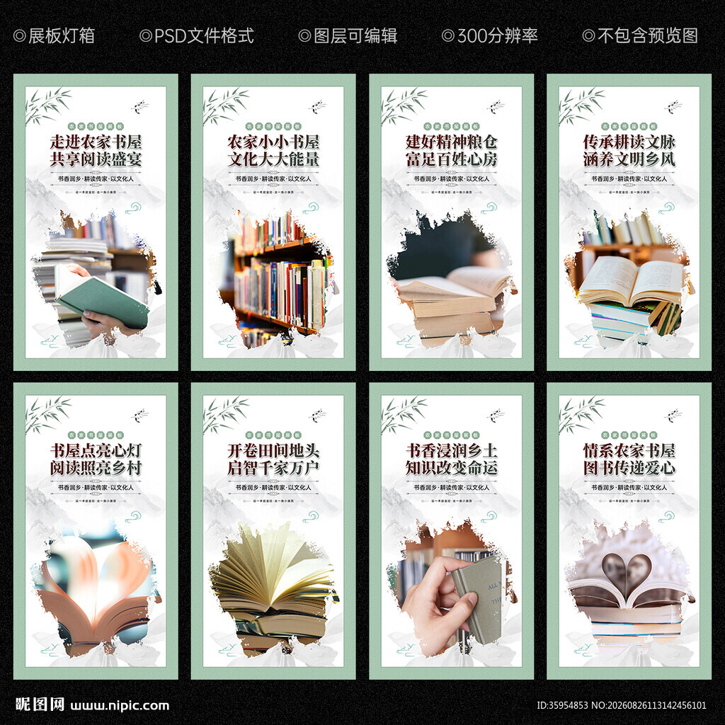 农家书屋展板