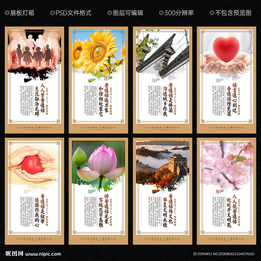 推广普通话海报