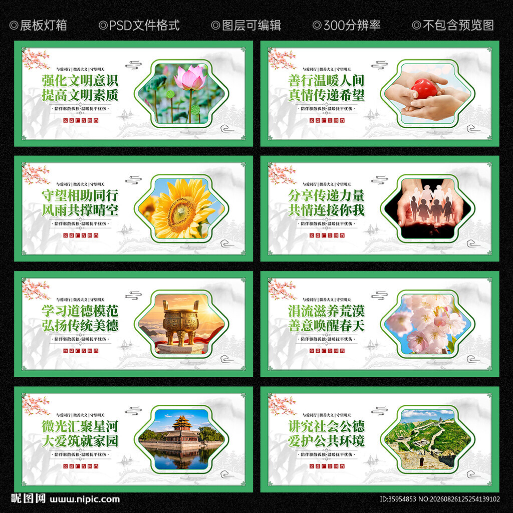讲文明树新风 公益广告