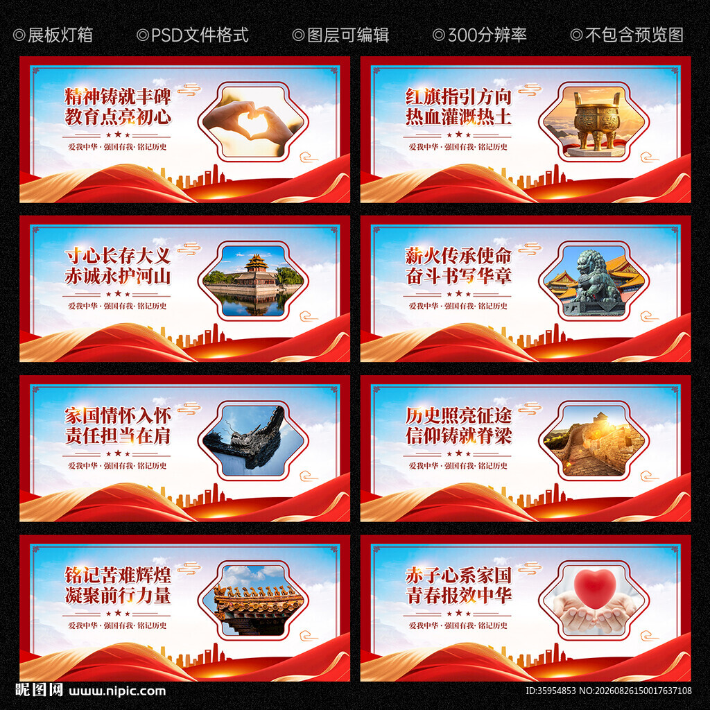 校园爱国主义教育