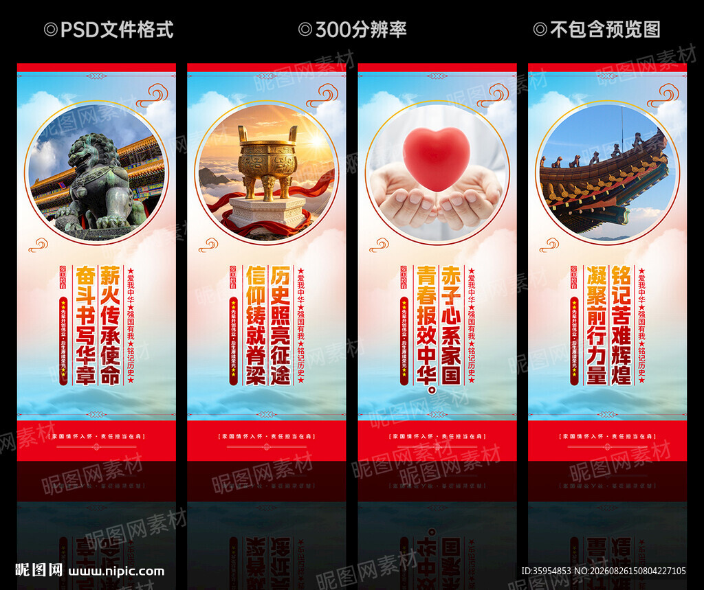 爱国主义教育
