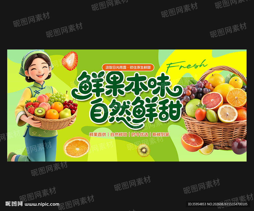 水果店广告