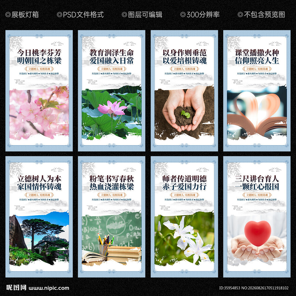 教师文化展板