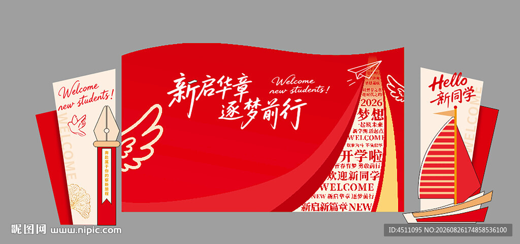 开学美陈 新学期