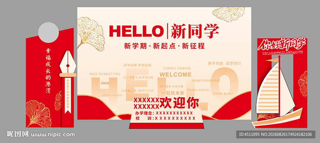 开学美陈