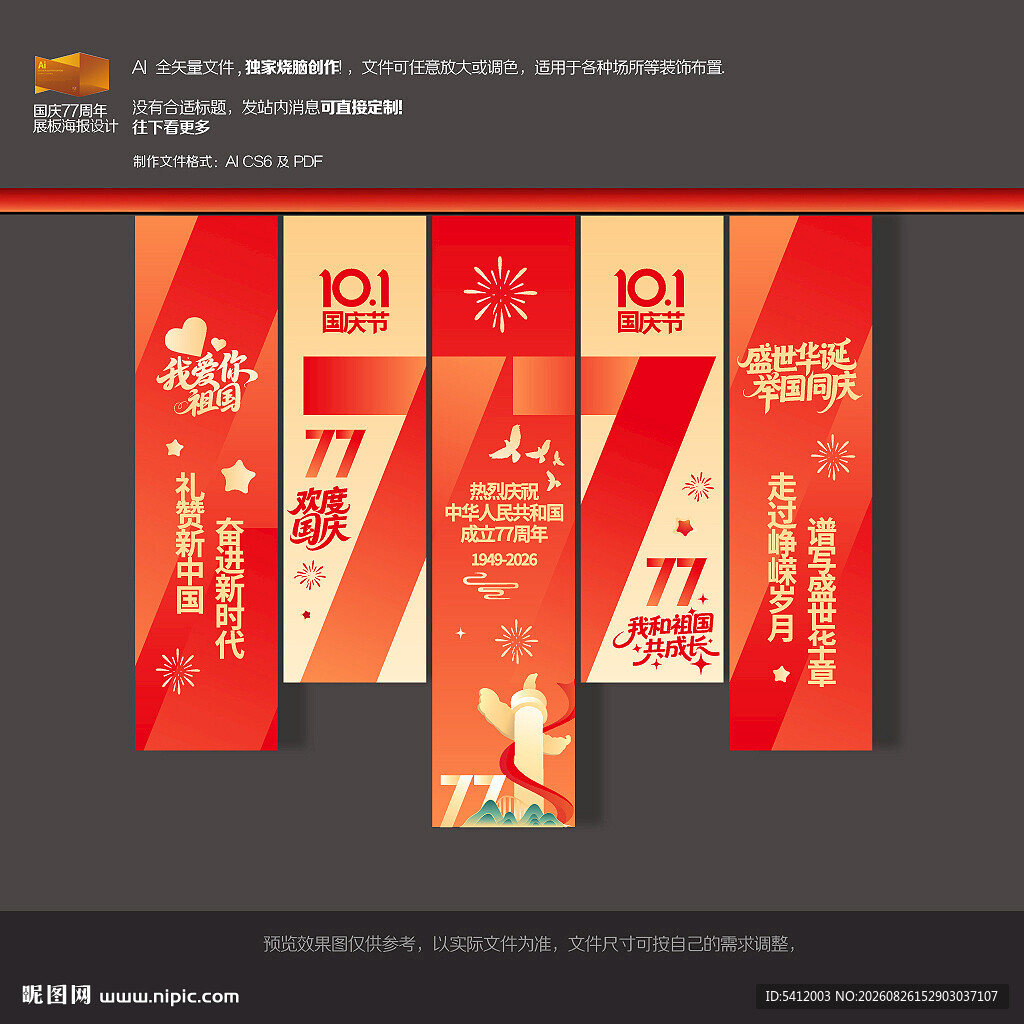 国庆节77周年挂旗挂布吊旗
