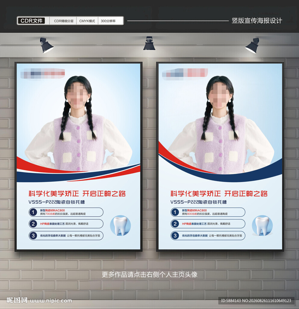 蓝色口腔海报