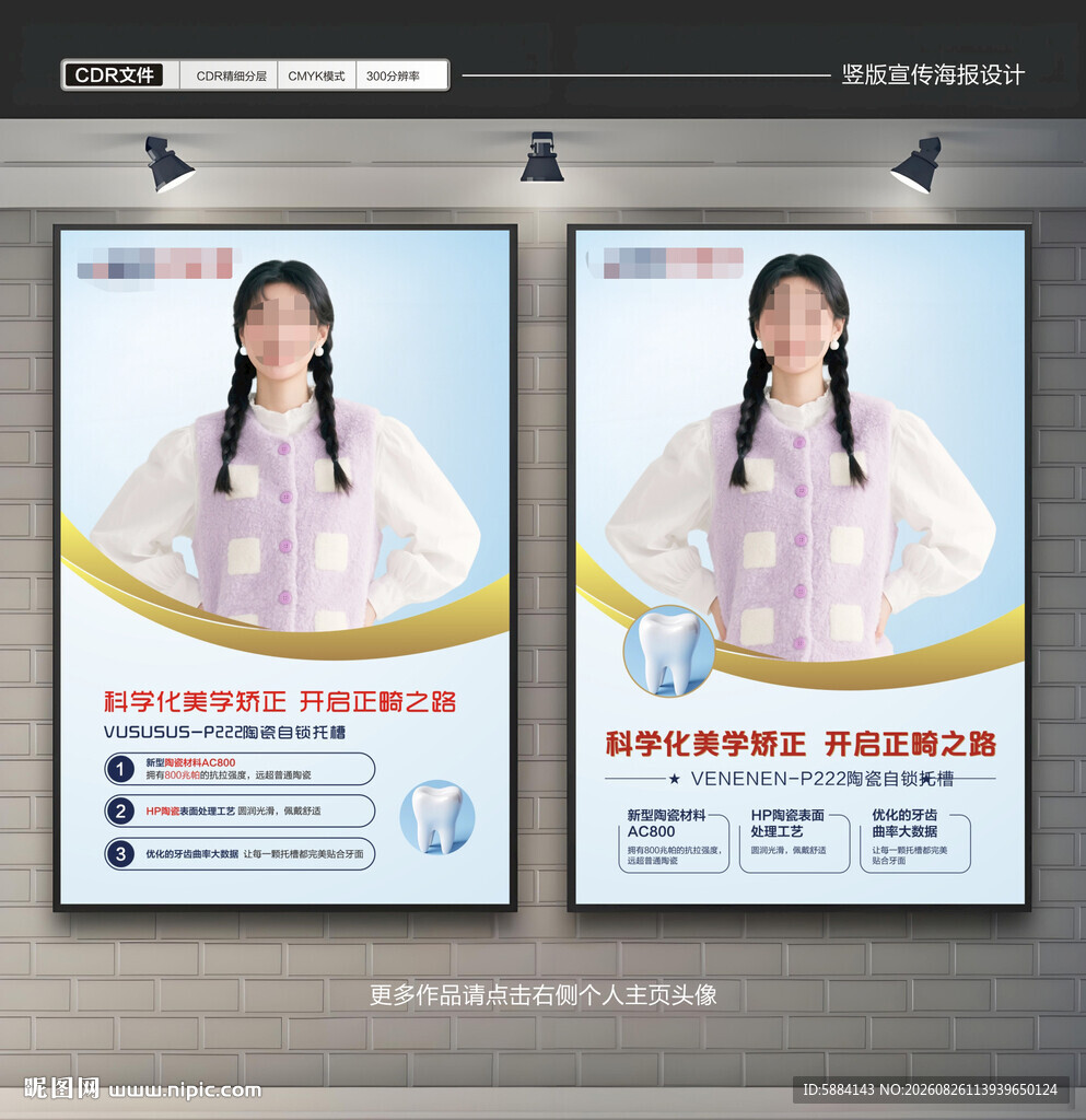 蓝色口腔海报