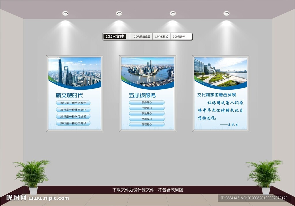 旅游公司文化宣传海报