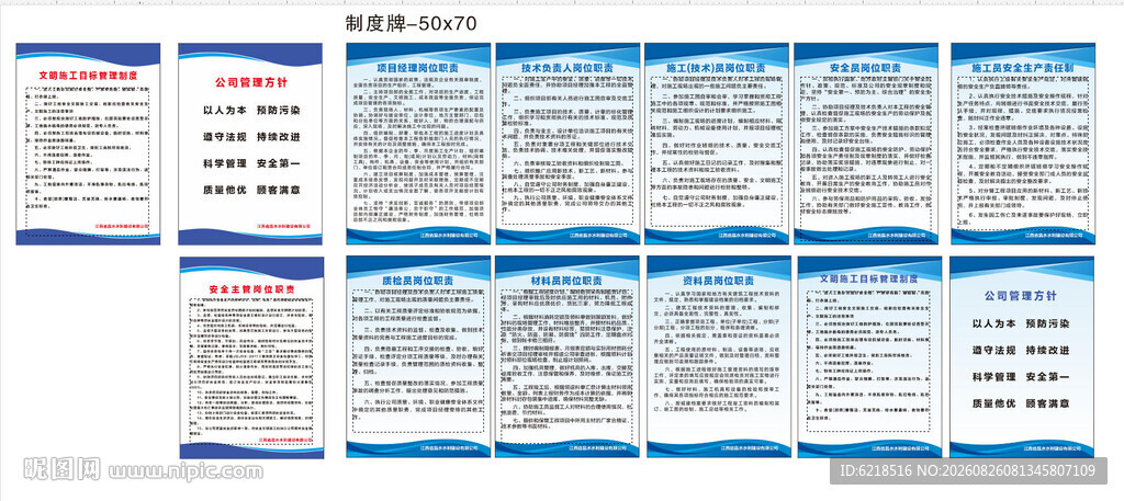 水利建设制度牌