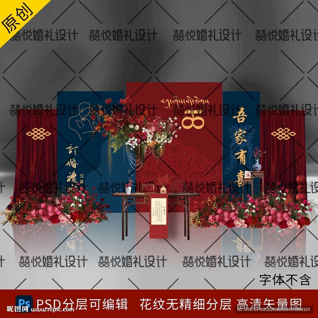 藏族藏式婚礼订婚宴背景