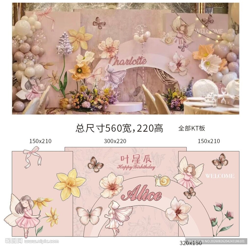 浅粉花仙子生日场景设计