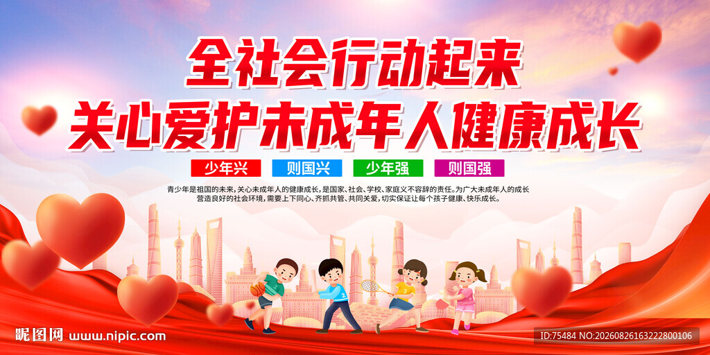 关爱未成年人成长