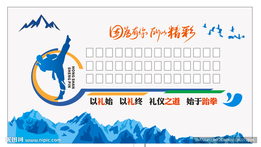 跆拳道照片墙
