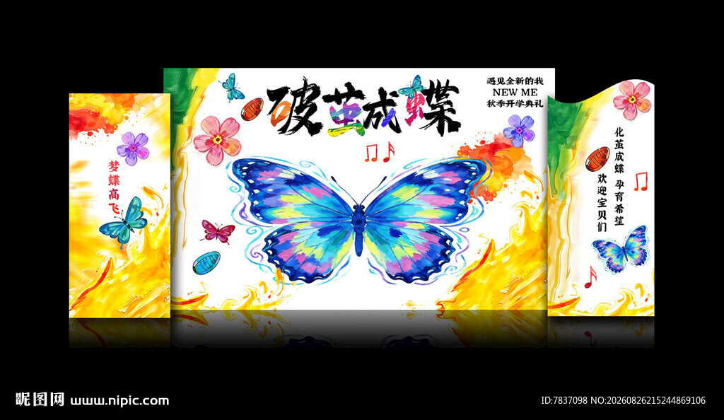开学美陈 开学背景