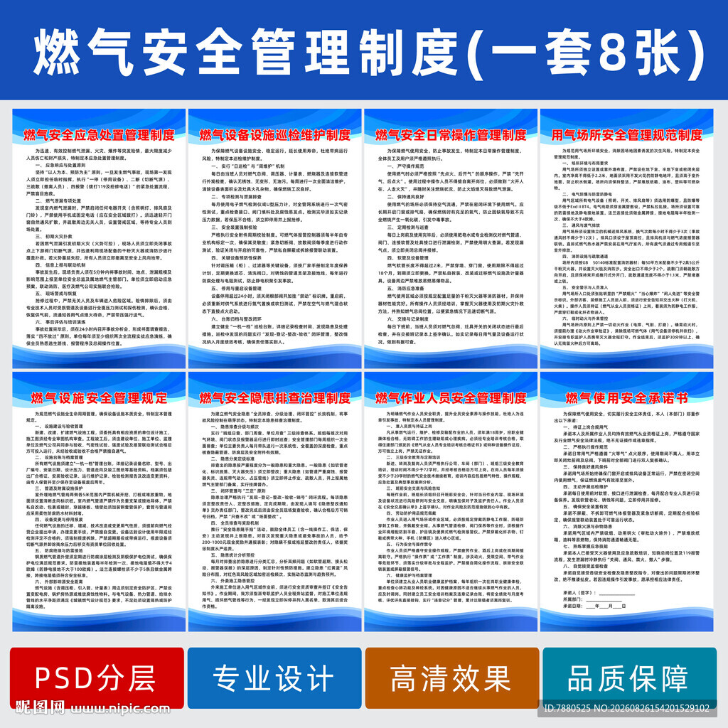 燃气安全使用管理制度