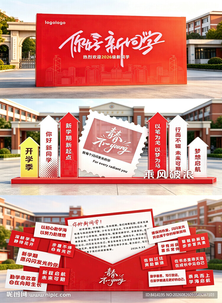 开学美陈
