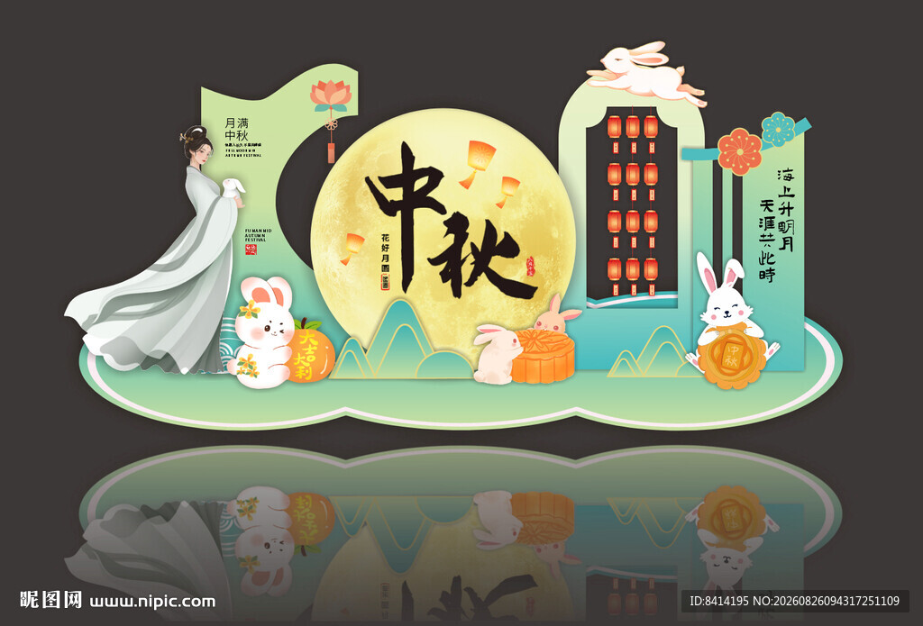 中秋节美陈