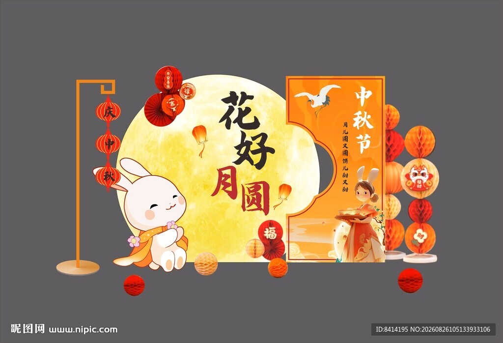 中秋节美陈