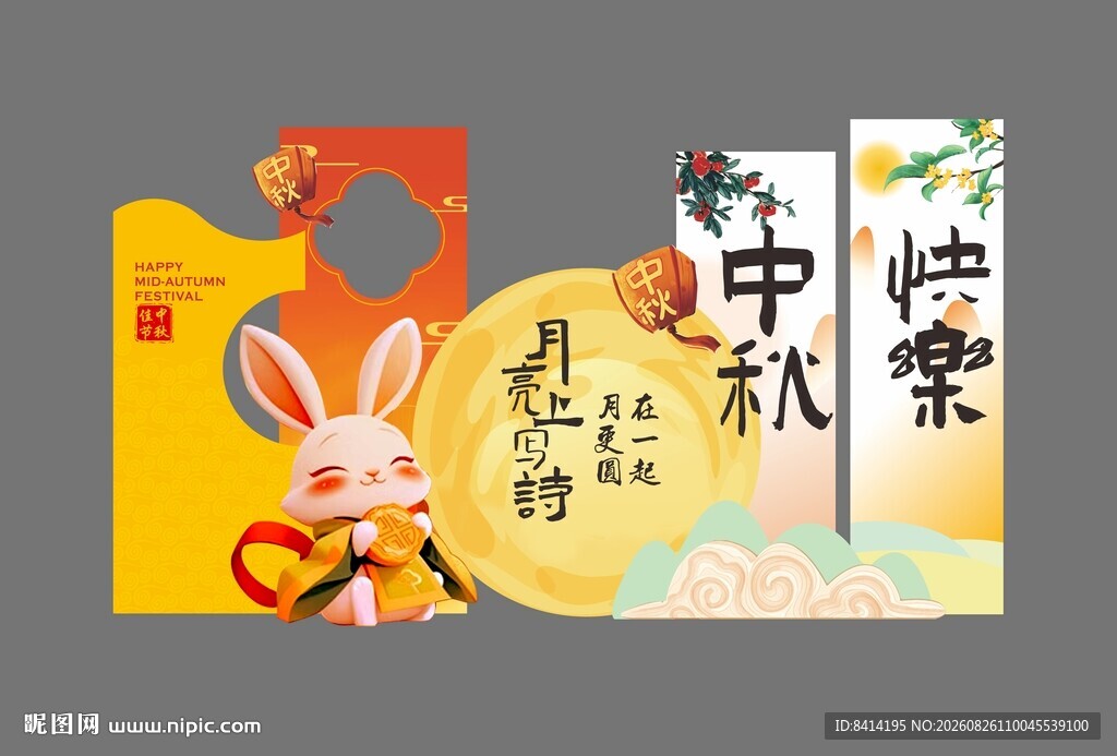 中秋节美陈