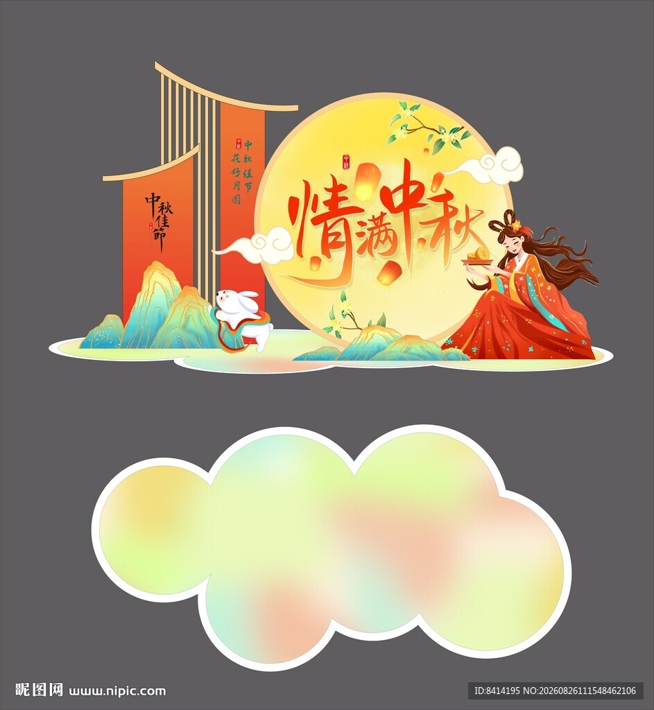 中秋节美陈