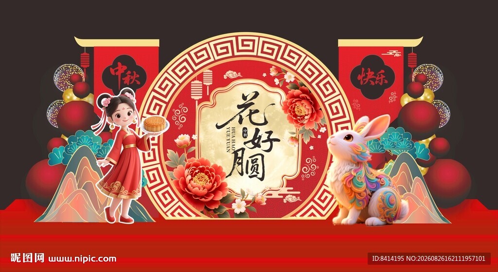 中秋节美陈