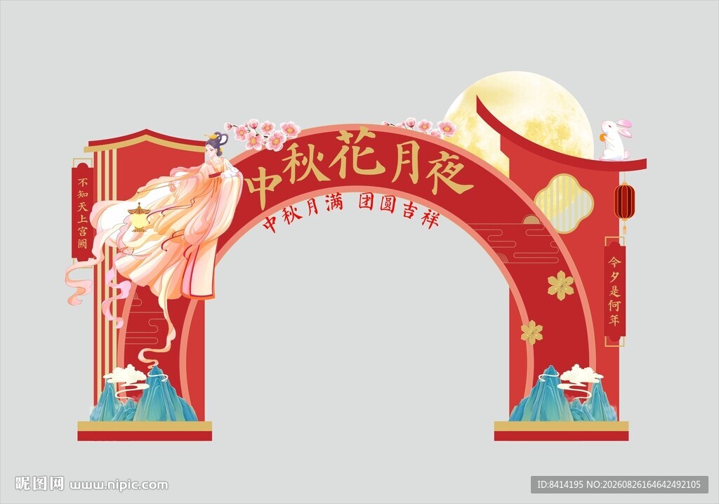 中秋节美陈