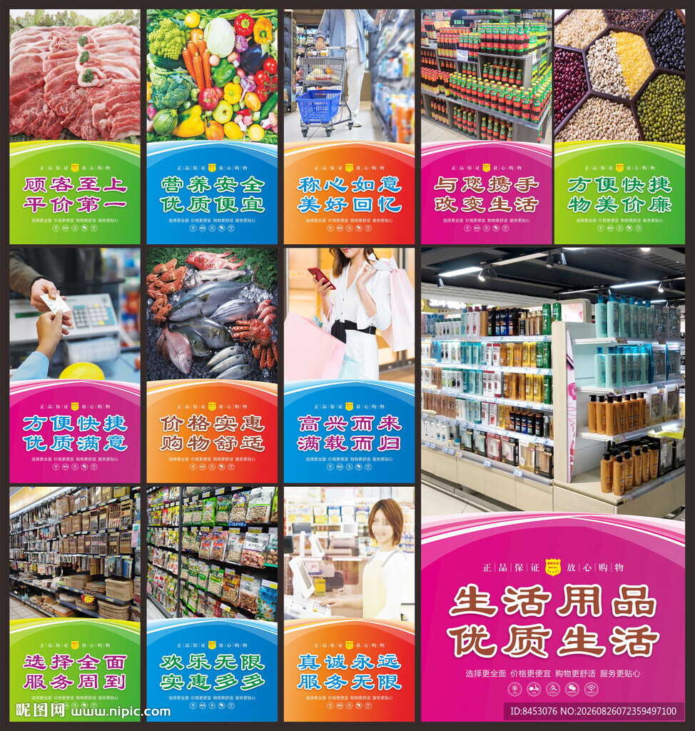 超市海报