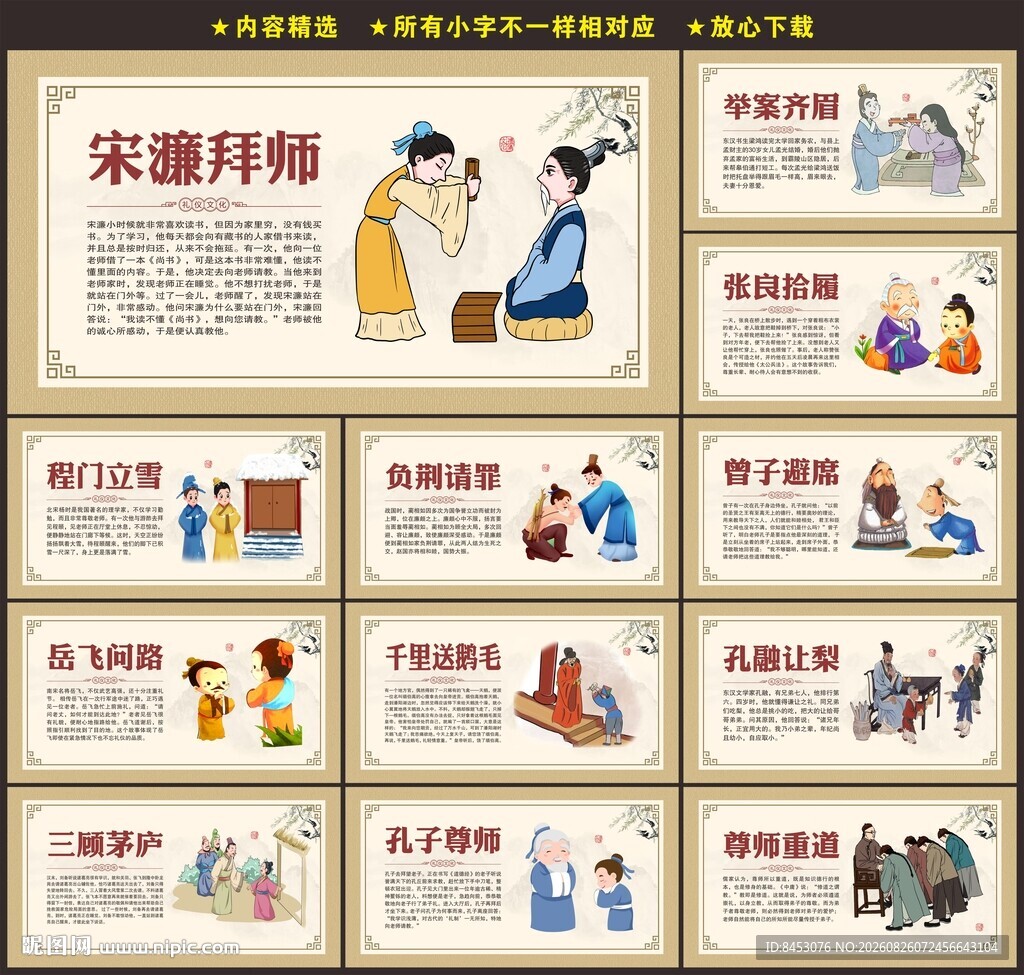 传统美德