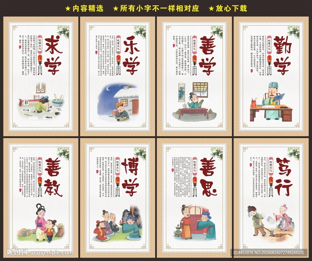 学校文化展板