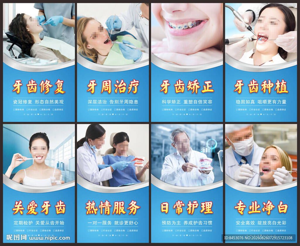牙科海报