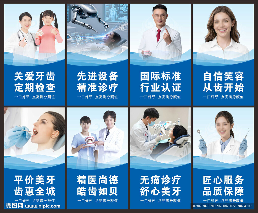 牙科广告