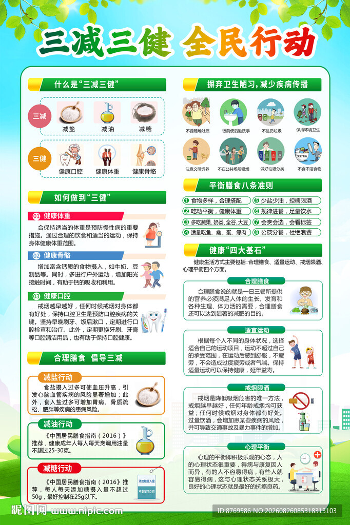 三减三健