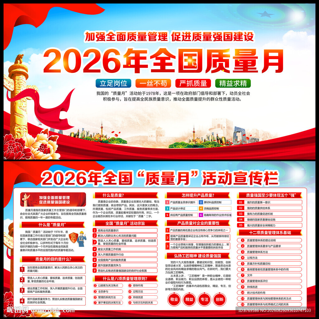 2026年全国质量月