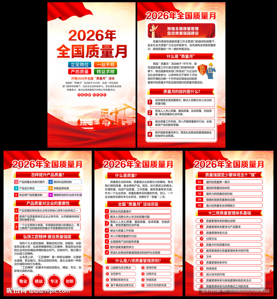 2026年全国质量月