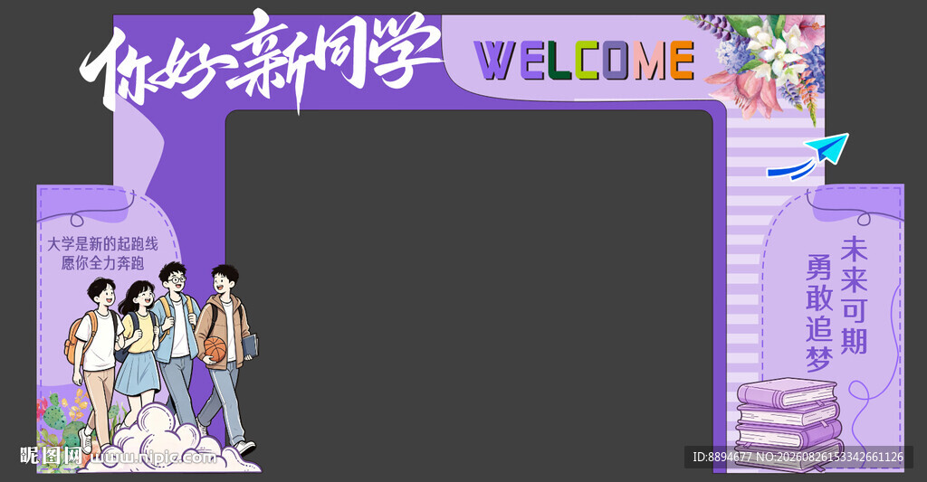 你好新同学