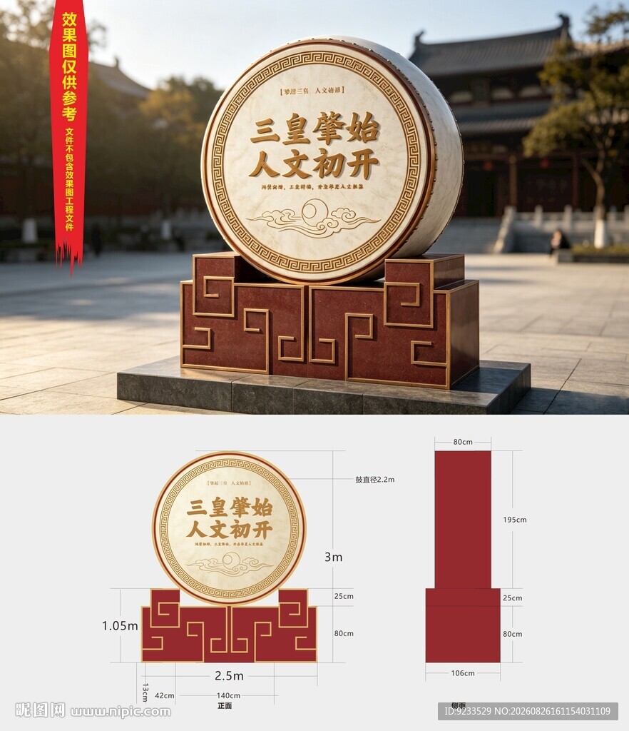 鼓雕塑