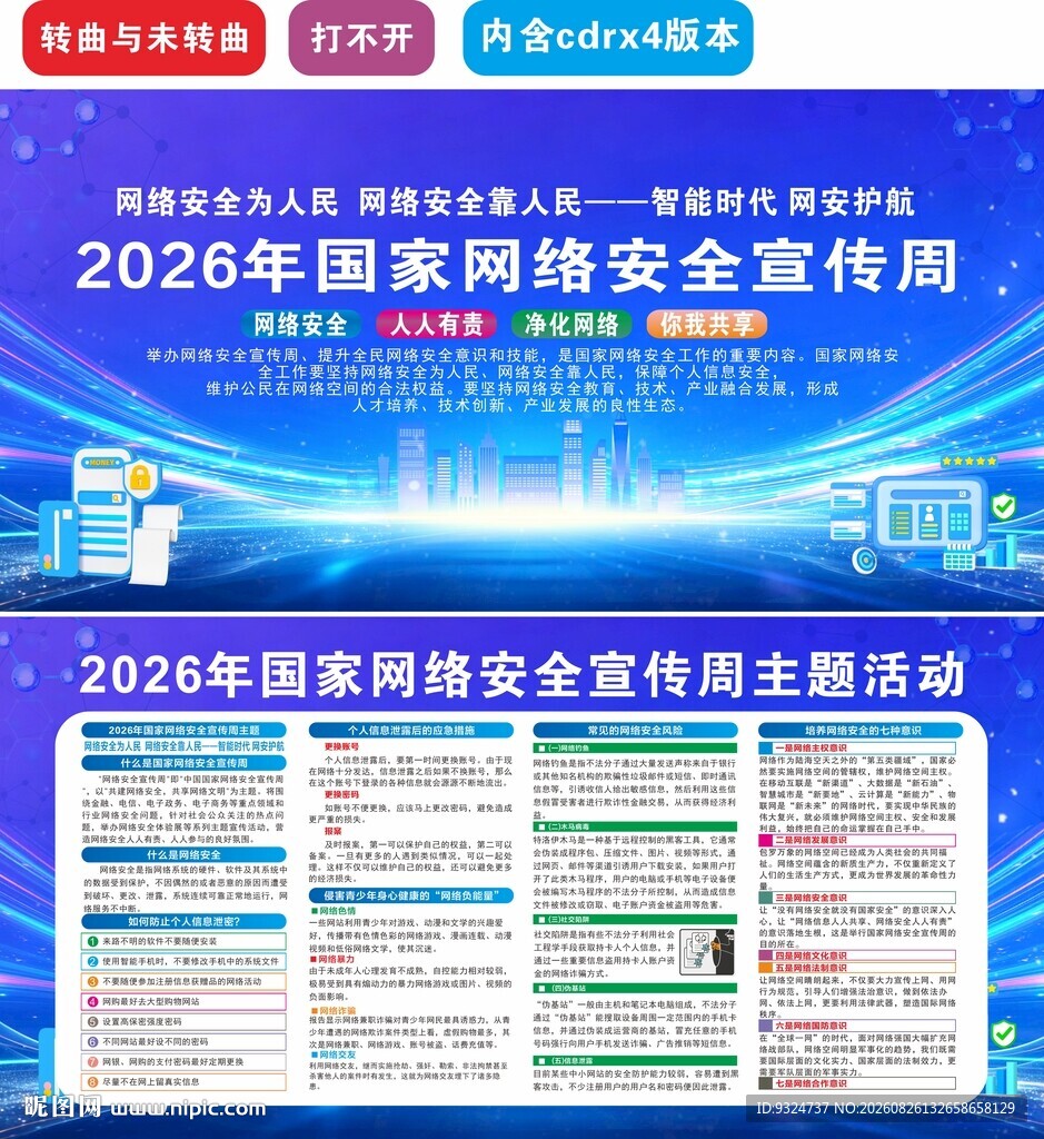 2026年网络安全宣传周