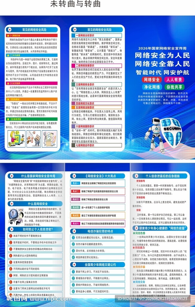 2026年网络安全宣传周折页