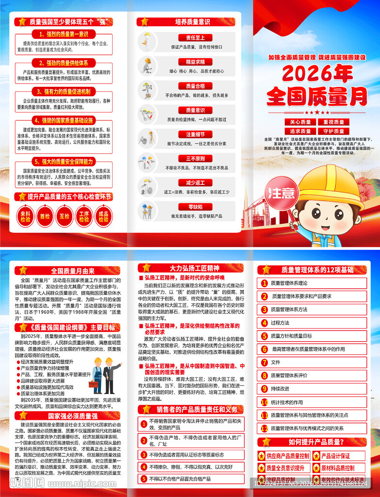 2026年全国质量月
